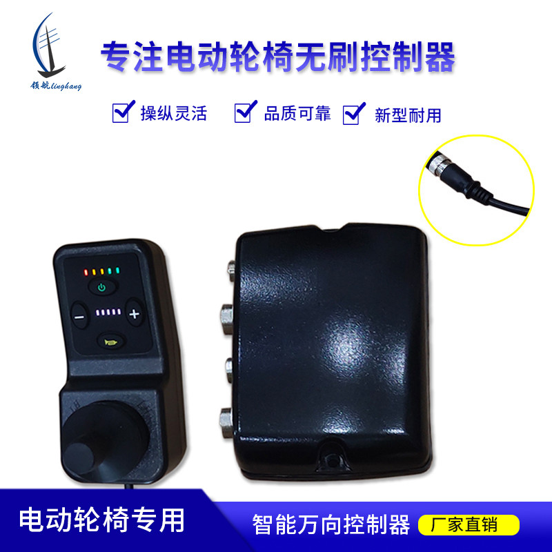 電動輪椅控制器 LH-E