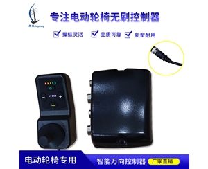 電動輪椅控制器 LH-E