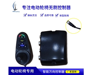 電動輪椅控制器 LH-D