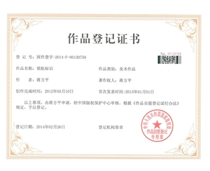 作品登記證書-領航標識